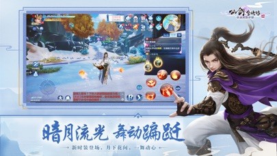 仙剑奇侠传四iPhone/iPad版