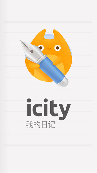 iCity我的日记iphone版